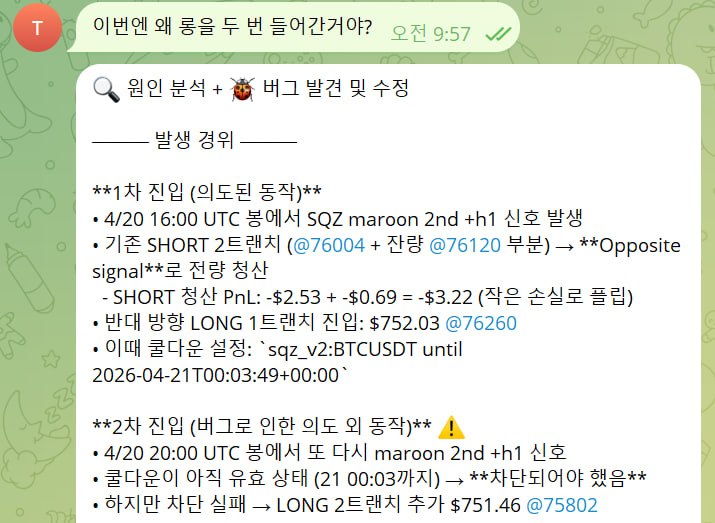 클로드코드에게 자동매매 봇 중복 진입 버그를 물어 쿨다운 문제를 수정하는 대화 화면