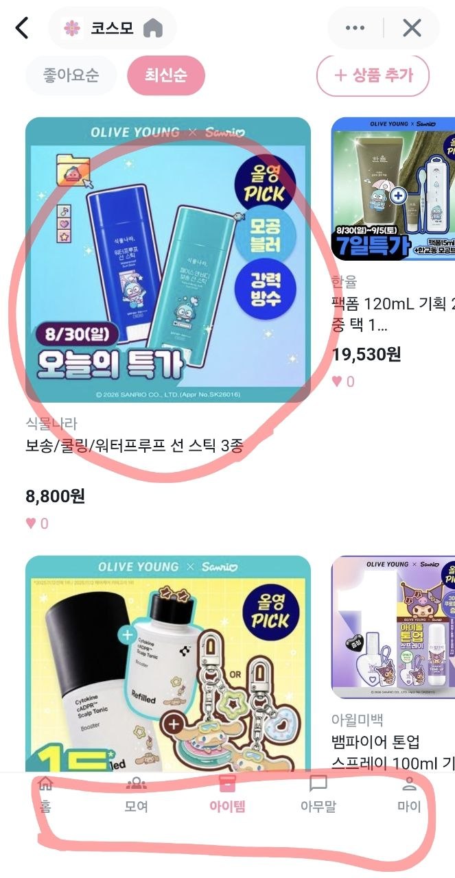토스 웹뷰 실기기 탭바 과다 높이 증상 캡처, 하단 탭바 84px