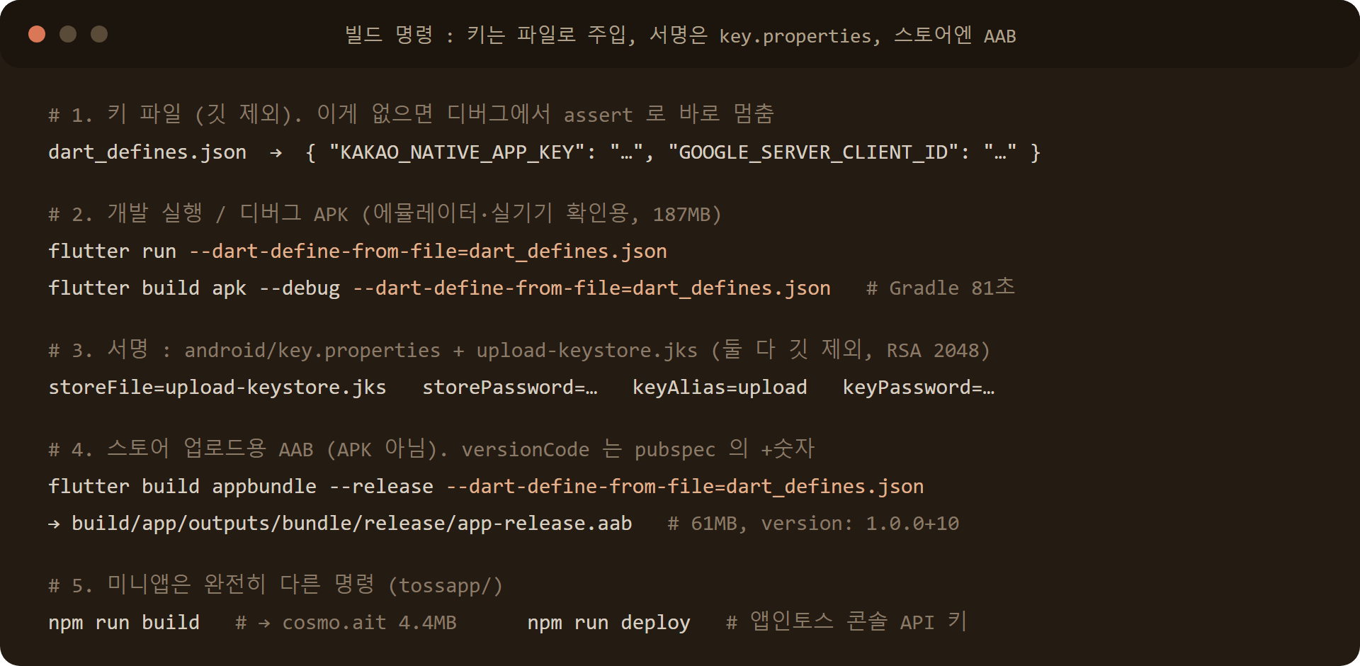 Flutter 빌드 명령 5개: dart_defines.json 키 주입, 디버그 APK, key.properties 서명, appbundle, 미니앱 npm build