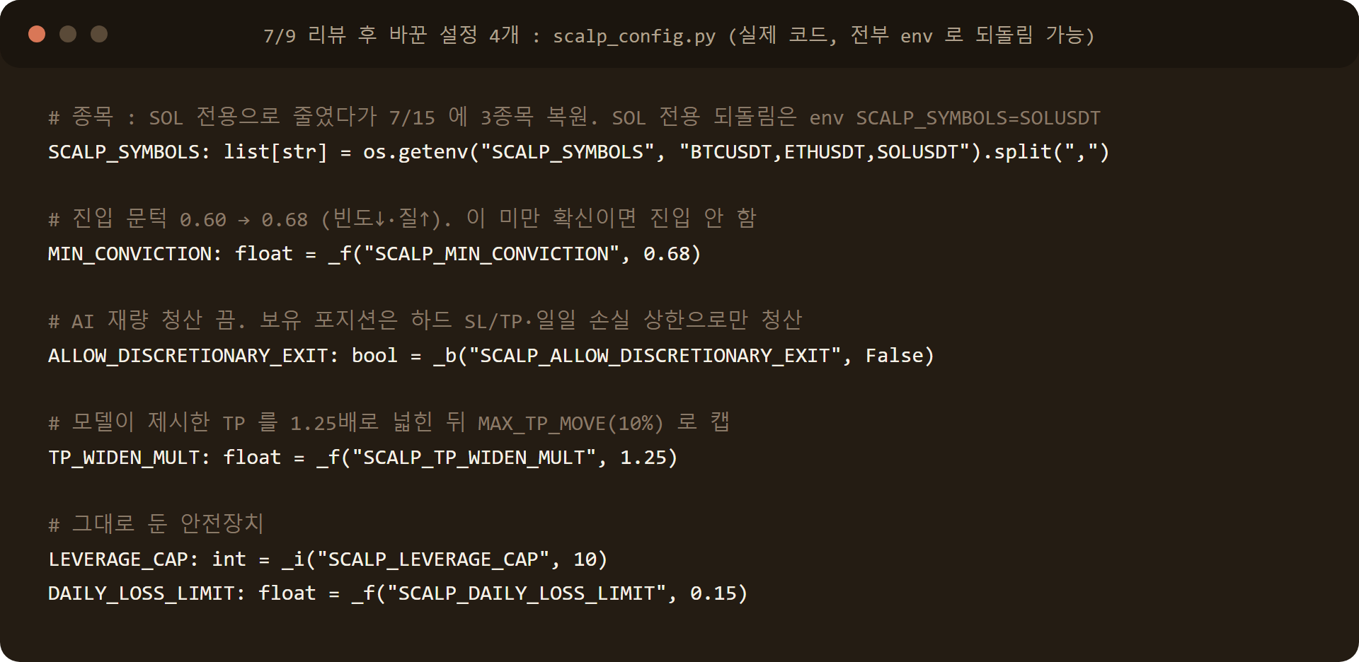 scalp_config.py 실제 코드: SCALP_SYMBOLS, MIN_CONVICTION 0.68, ALLOW_DISCRETIONARY_EXIT False, TP_WIDEN_MULT 1.25