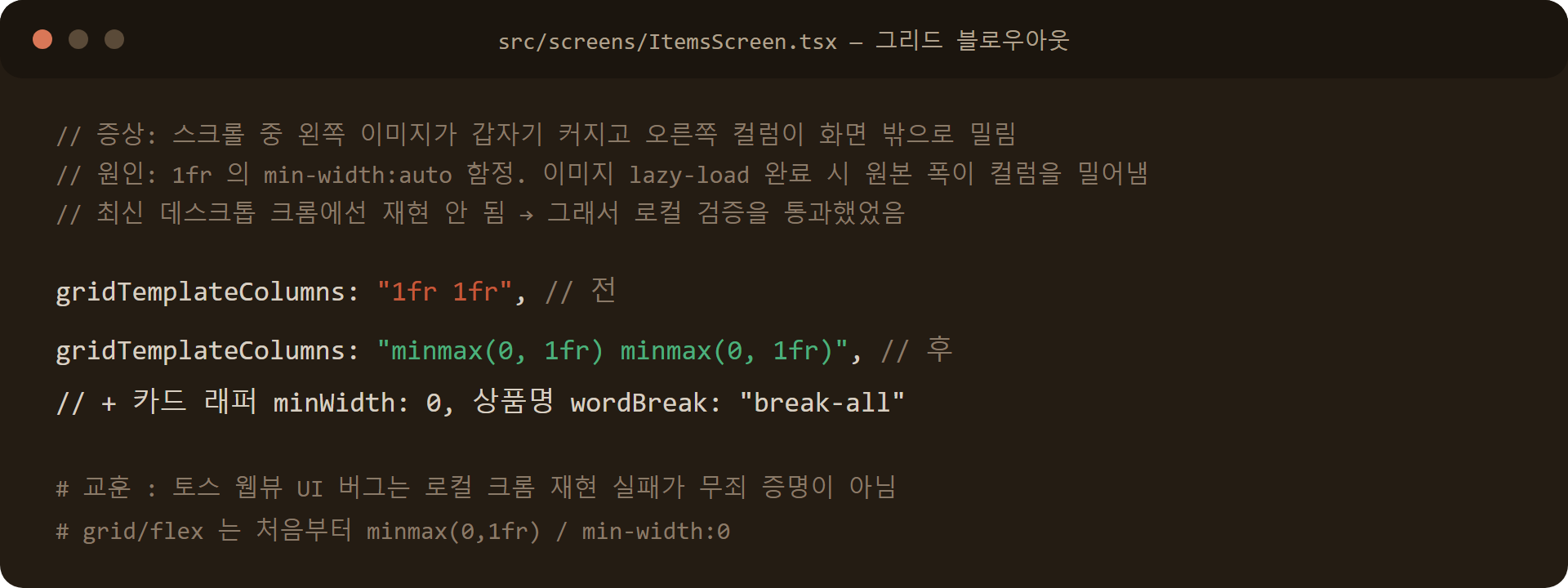 CSS grid 블로우아웃 수정 코드: gridTemplateColumns 1fr 1fr 을 minmax(0,1fr) minmax(0,1fr) 로 변경