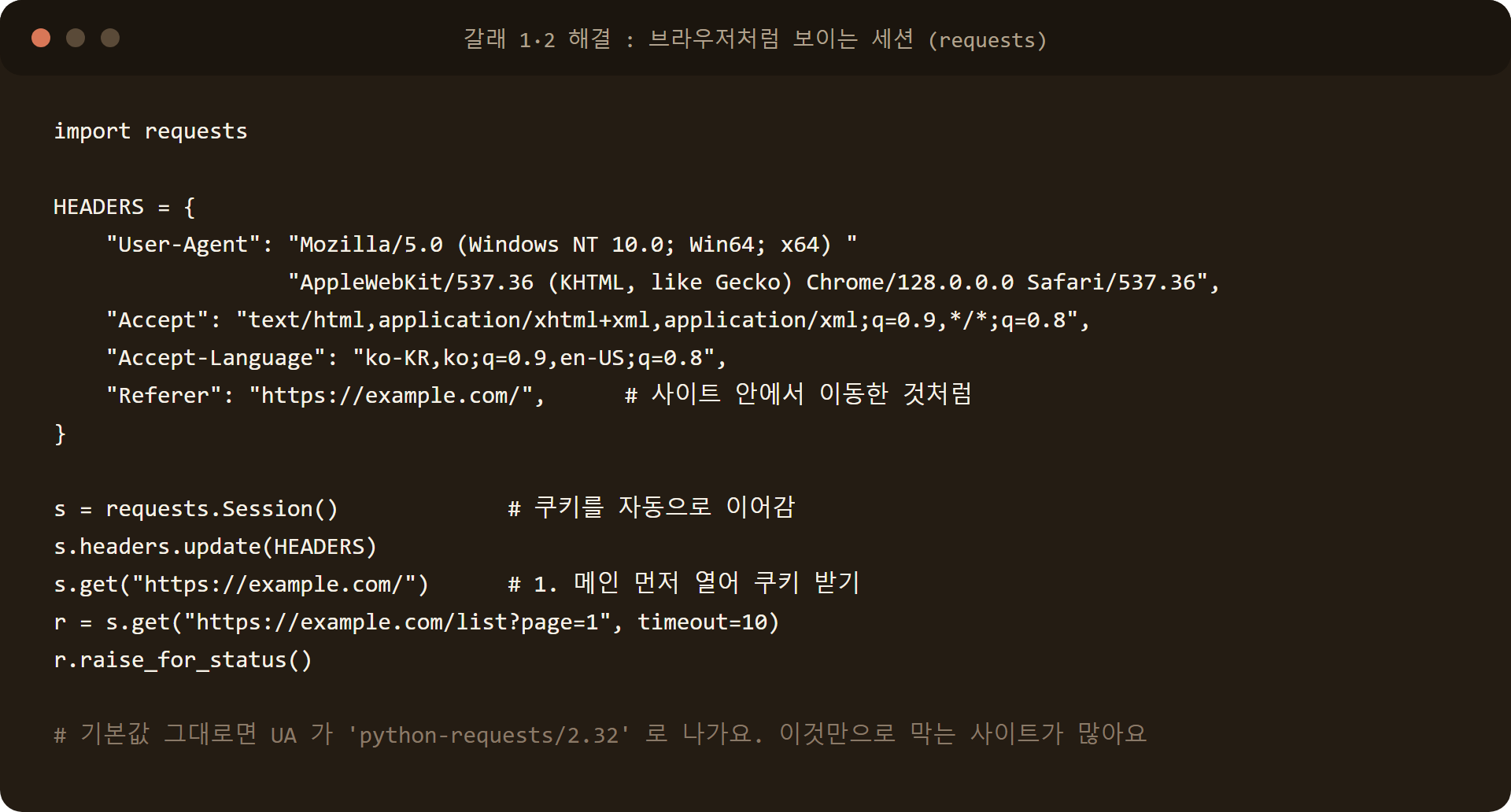 Python requests 403 해결 코드: User-Agent, Accept, Accept-Language, Referer 헤더와 Session 으로 메인 페이지 먼저 요청