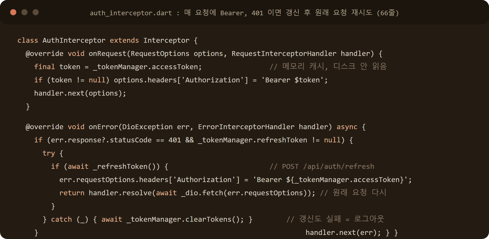 Dio AuthInterceptor 코드: onRequest Bearer 헤더, onError 401 refresh 후 원래 요청 재시도