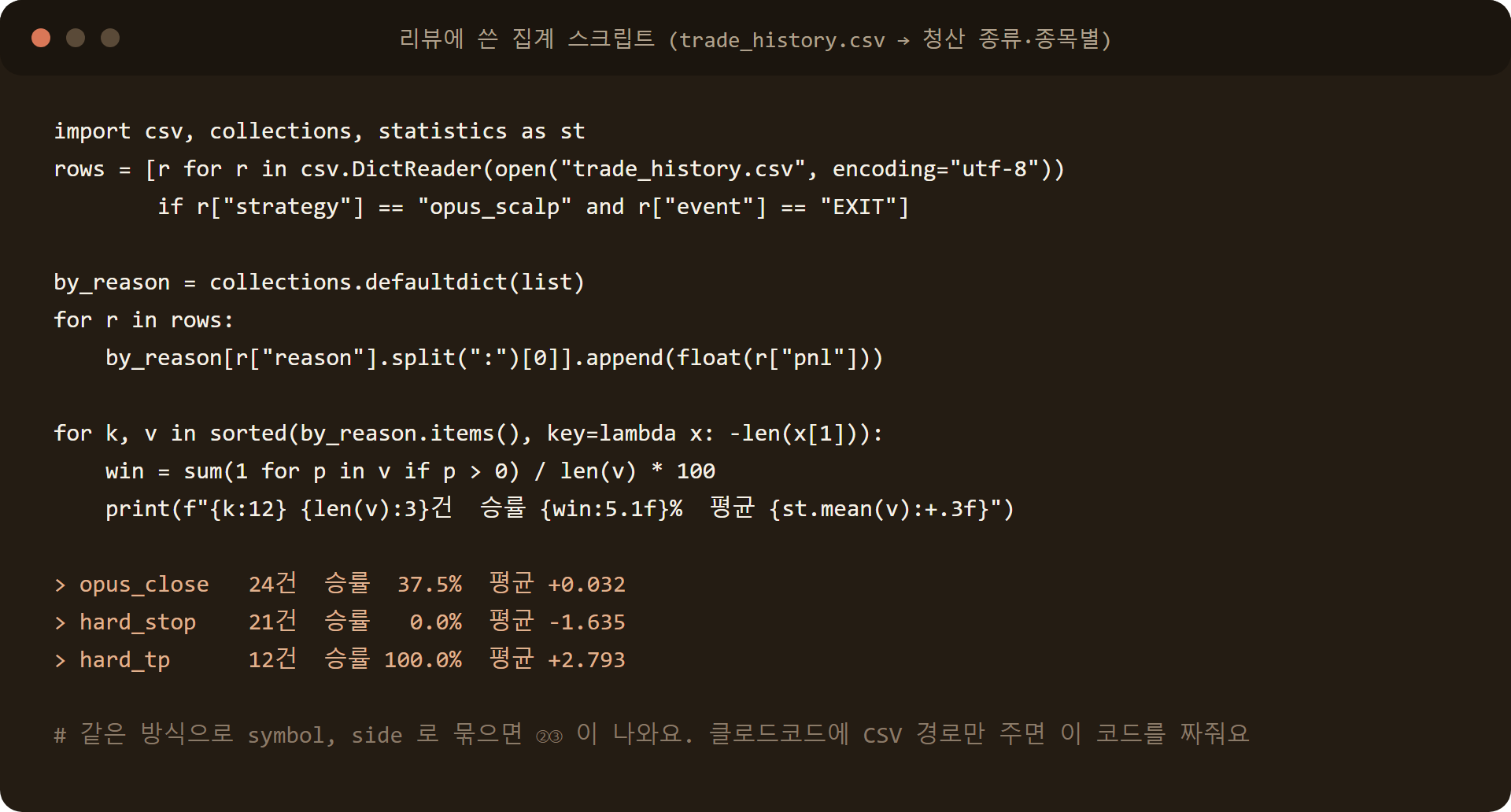 trade_history.csv 를 청산 종류별로 집계하는 Python 스크립트와 출력