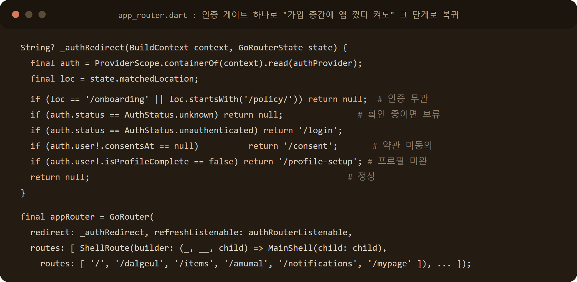 go_router redirect 인증 게이트: 비로그인 → 로그인, 약관 미동의 → 동의, 프로필 미완 → 프로필 설정