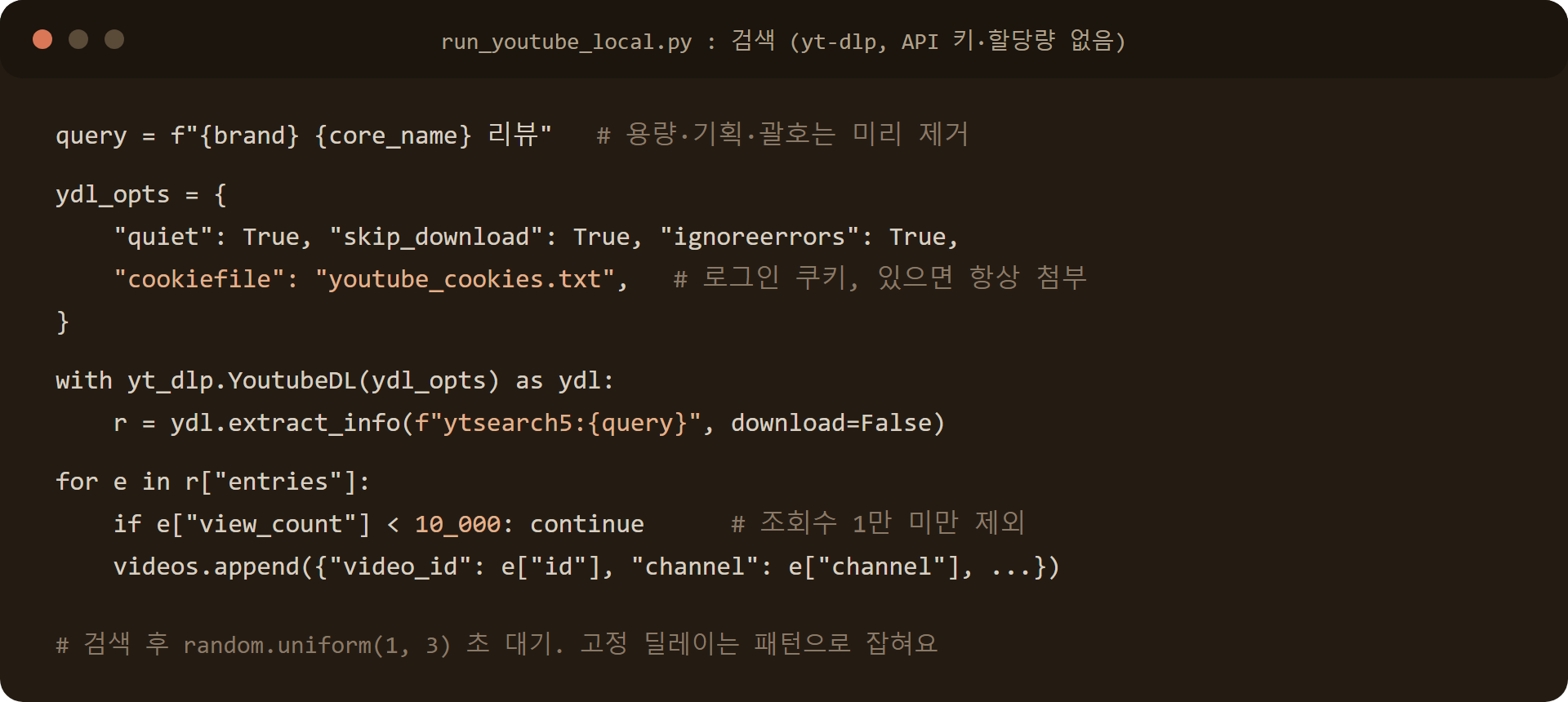 yt-dlp ytsearch5 로 유튜브 리뷰 영상을 검색하는 파이썬 코드, cookiefile 옵션과 조회수 필터