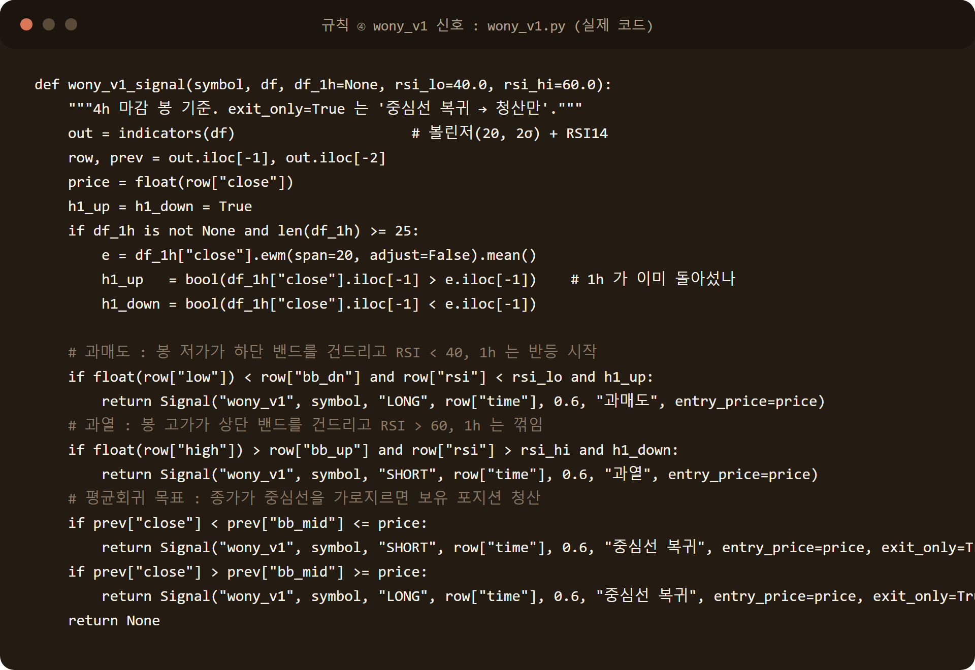 wony_v1 신호 코드: 볼린저 밴드 터치, RSI 40/60, 1시간봉 EMA20 확인, 중심선 복귀 청산