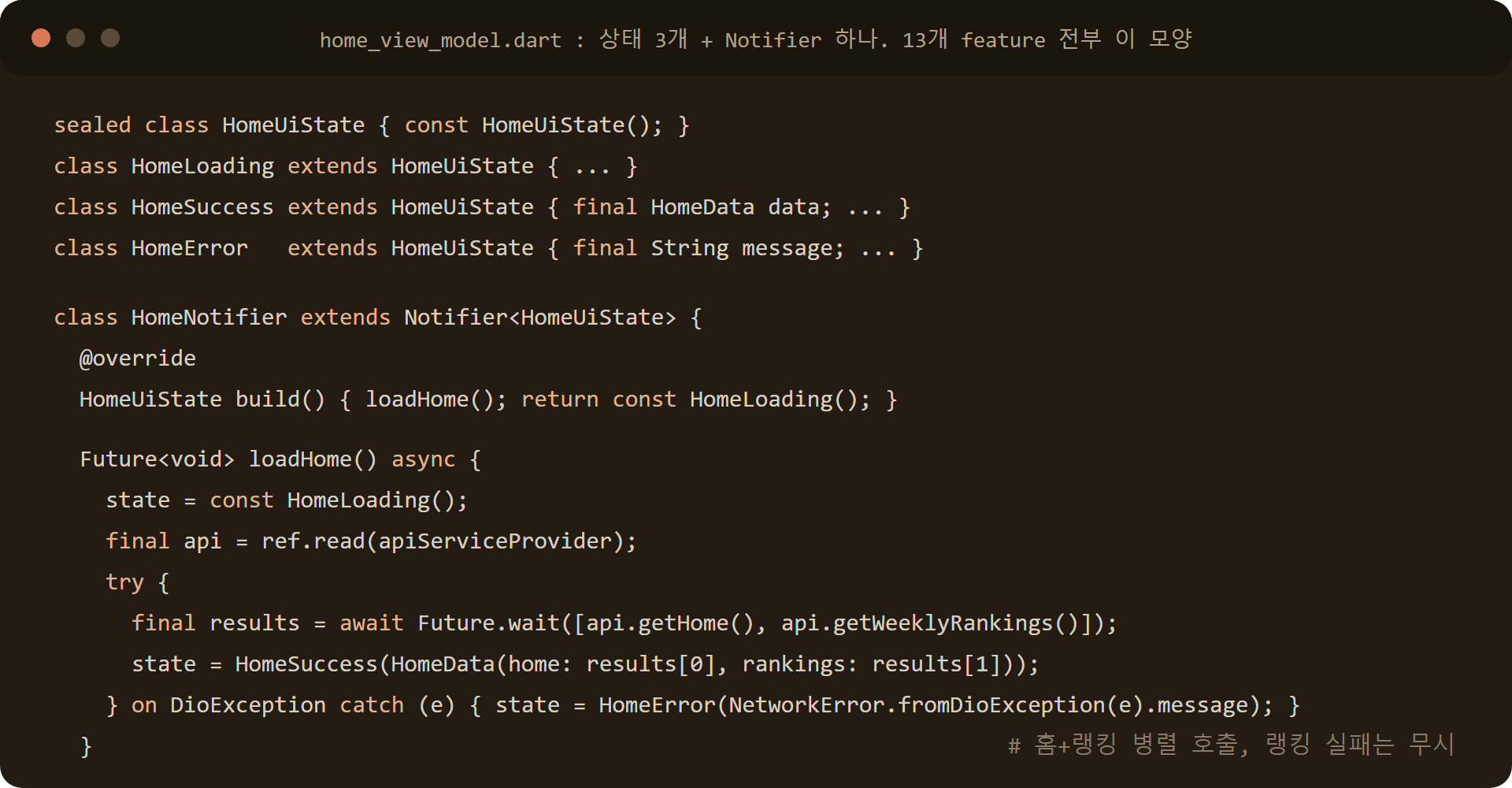 Riverpod Notifier 패턴: sealed class Loading/Success/Error 3상태와 Future.wait 병렬 호출