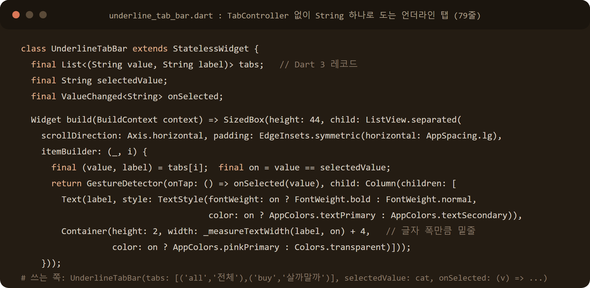Flutter UnderlineTabBar 코드: Dart 3 레코드 탭 목록, TextPainter 로 글자 폭만큼 밑줄