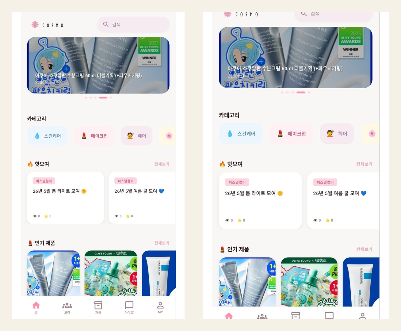 COSMO 홈 화면 비교: 왼쪽 Flutter 앱, 오른쪽 React 앱인토스 미니앱
