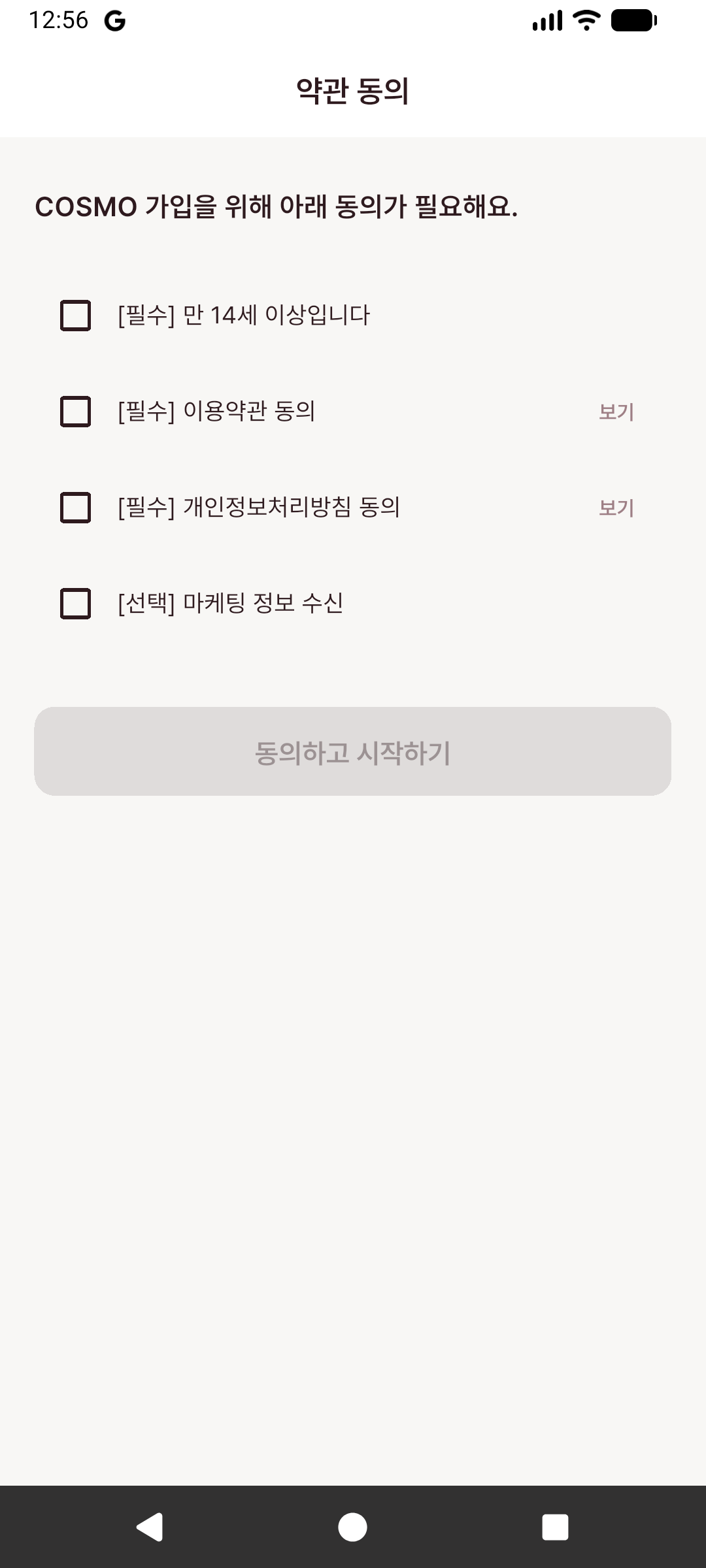 안드로이드 에뮬레이터(API 36) 약관 동의 화면: Pretendard 폰트 적용 확인