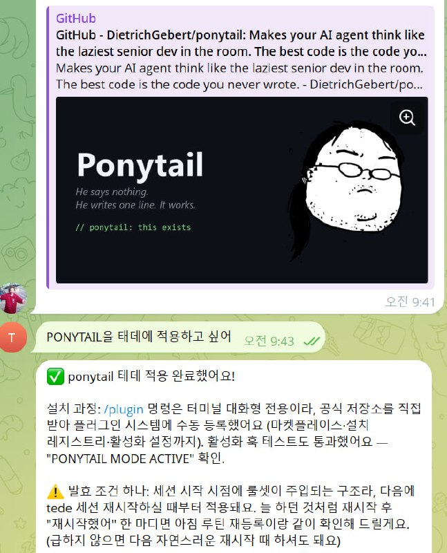 텔레그램 AI 비서에게 ponytail 스킬 설치를 지시한 대화 화면
