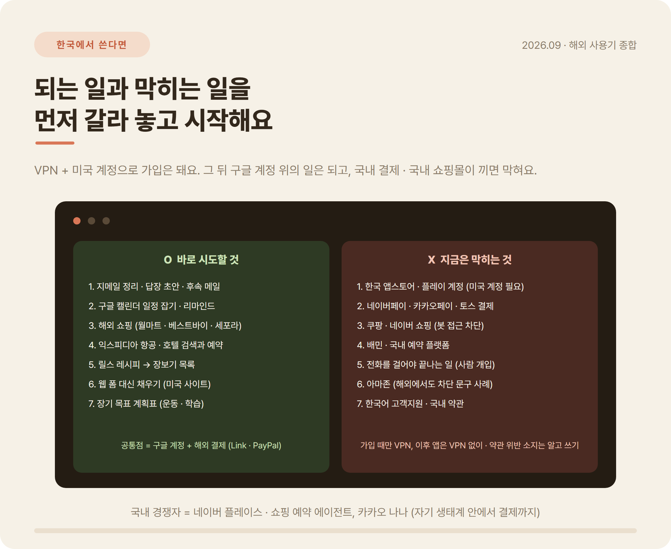한국에서 메타 뮤즈 활용 방안: 지메일·캘린더·해외 쇼핑은 되고 쿠팡·네이버페이·배민은 막히는 비교 카드