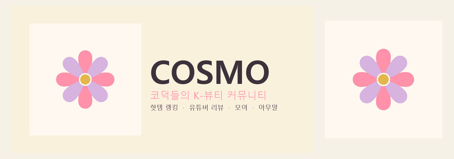 COSMO 스토어 등록 자료: 그래픽 이미지 1024x500 과 앱 아이콘 512x512