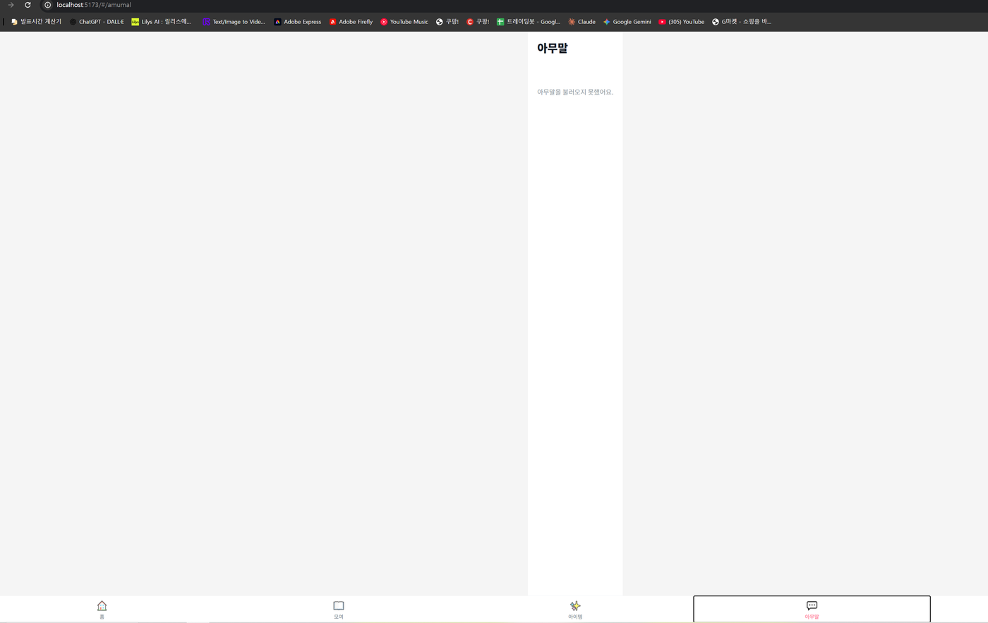 앱인토스 미니앱을 localhost:5173(Vite)에서 처음 실행한 캡처