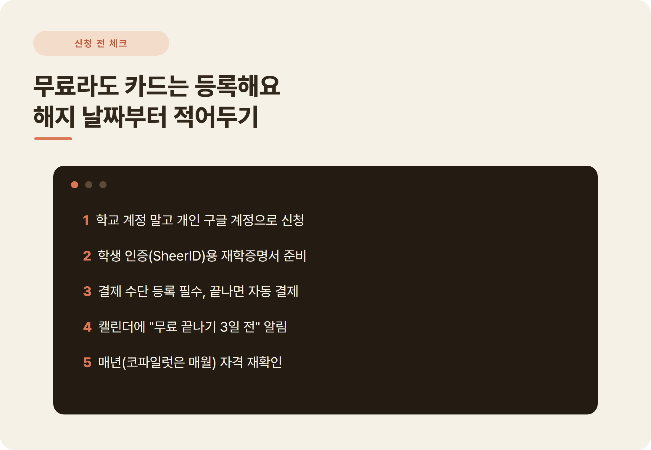 대학생 AI 혜택 신청 전 체크리스트 5가지