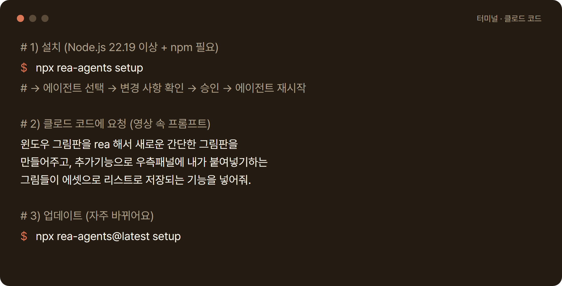 REA 설치 명령어 npx rea-agents setup 클로드 코드 프롬프트