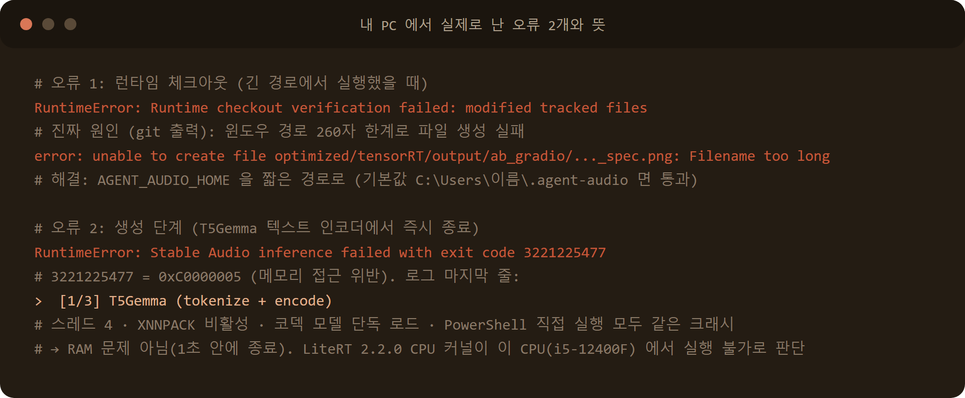 Agent Audio 오류 modified tracked files Filename too long 0xC0000005 해결