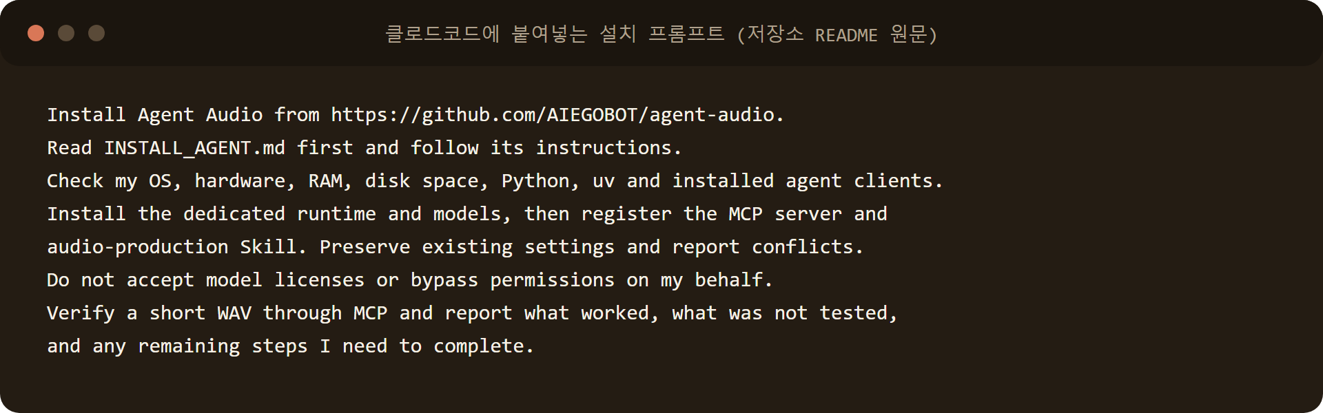 Agent Audio 설치 프롬프트 클로드코드에 붙여넣기