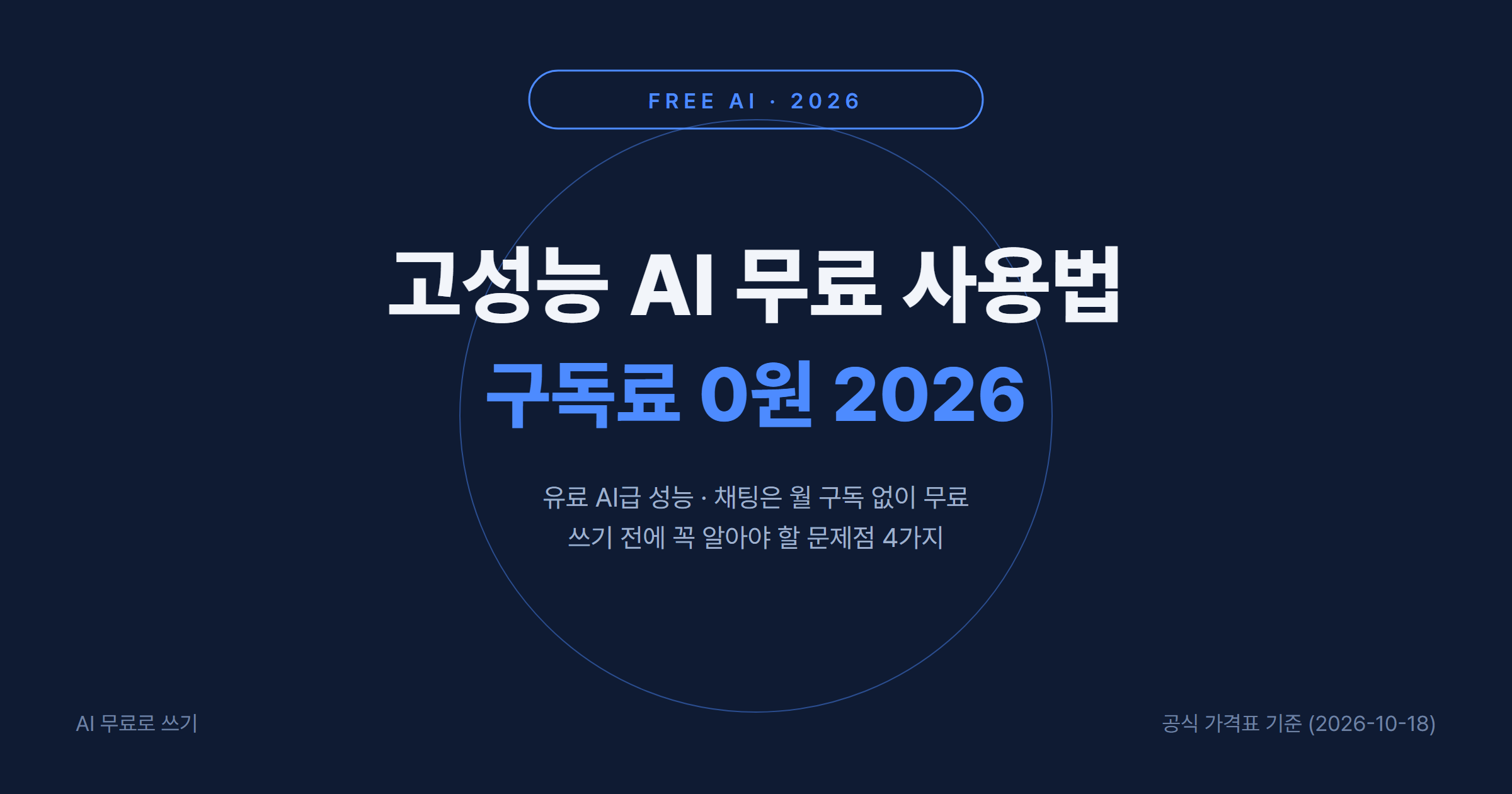 딥시크 무료 사용법 2026